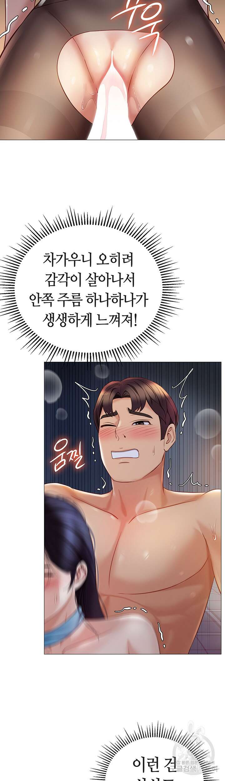 딸의 친구 95화 2