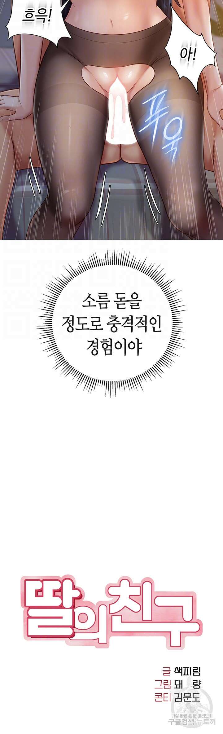 딸의 친구 95화 4