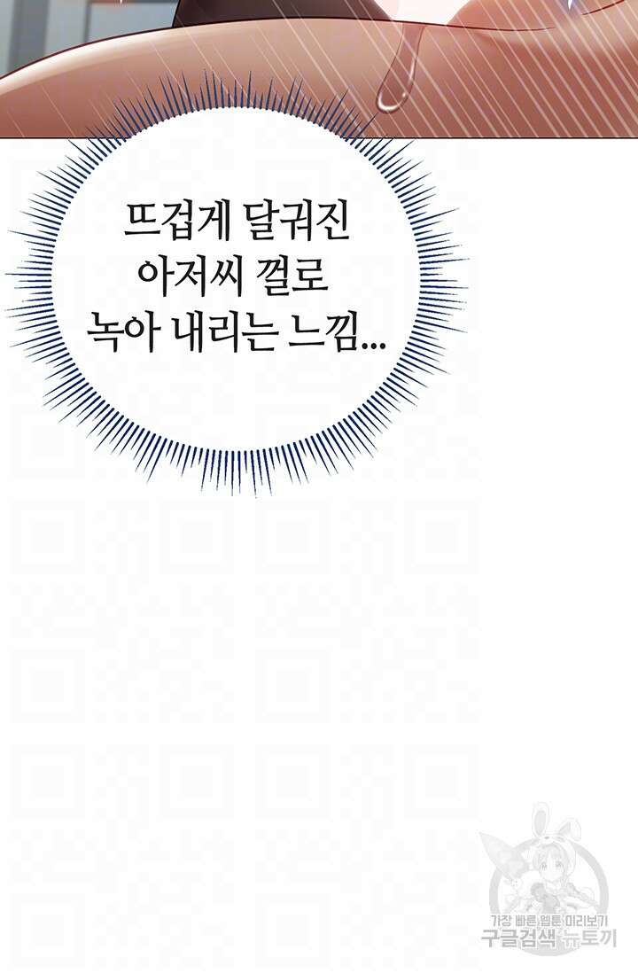 딸의 친구 95화 8