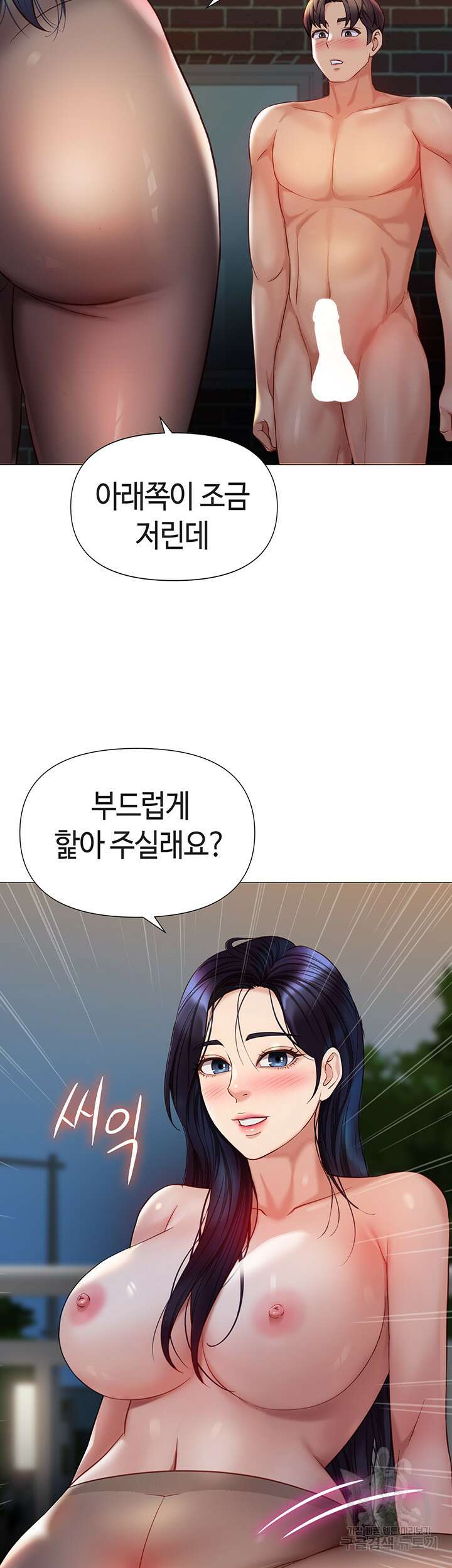 딸의 친구 95화 44