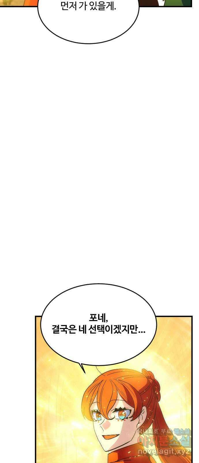최후의 금빛아이 시즌2 16화 8