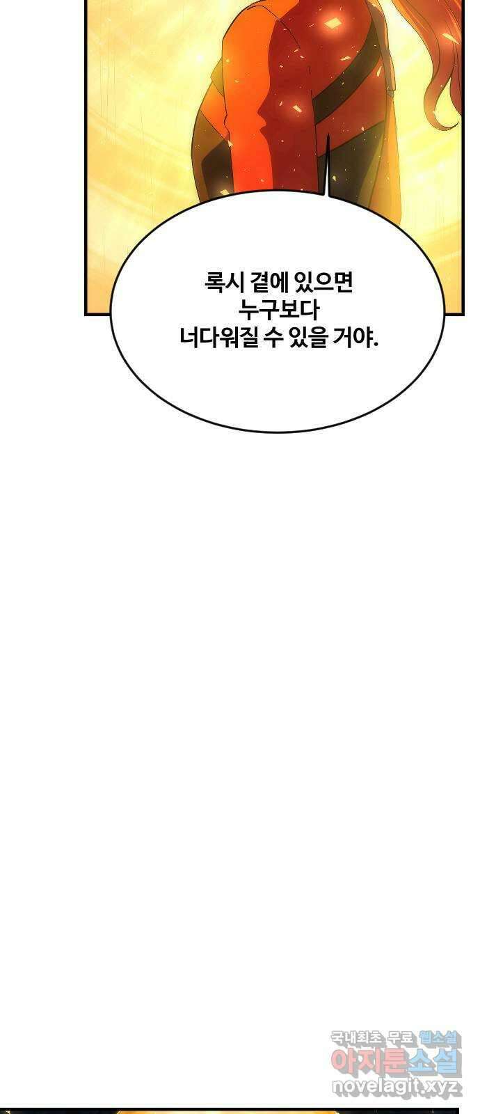 최후의 금빛아이 시즌2 16화 9