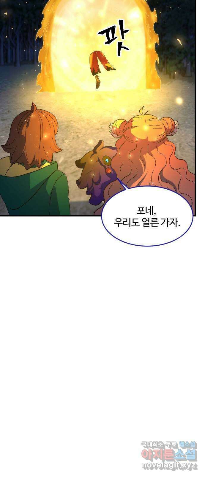 최후의 금빛아이 시즌2 16화 10