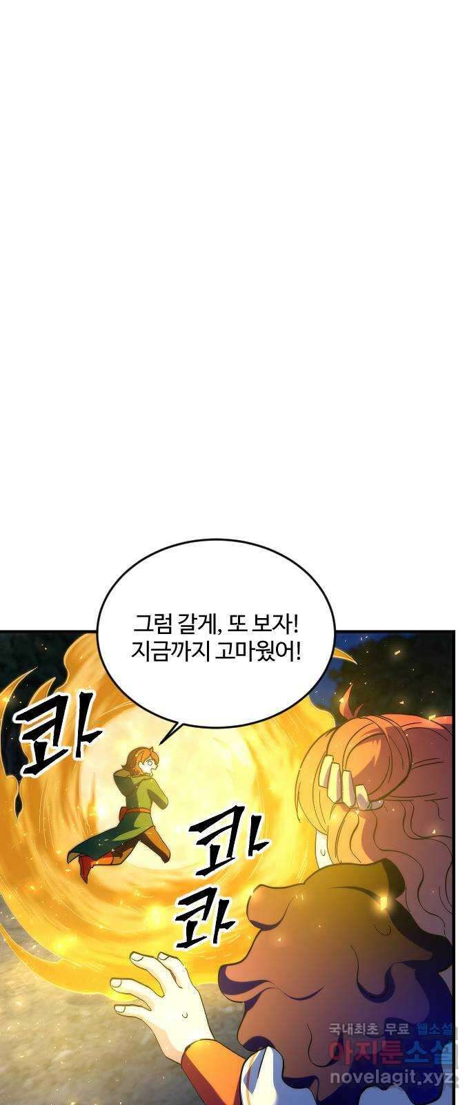 최후의 금빛아이 시즌2 16화 15