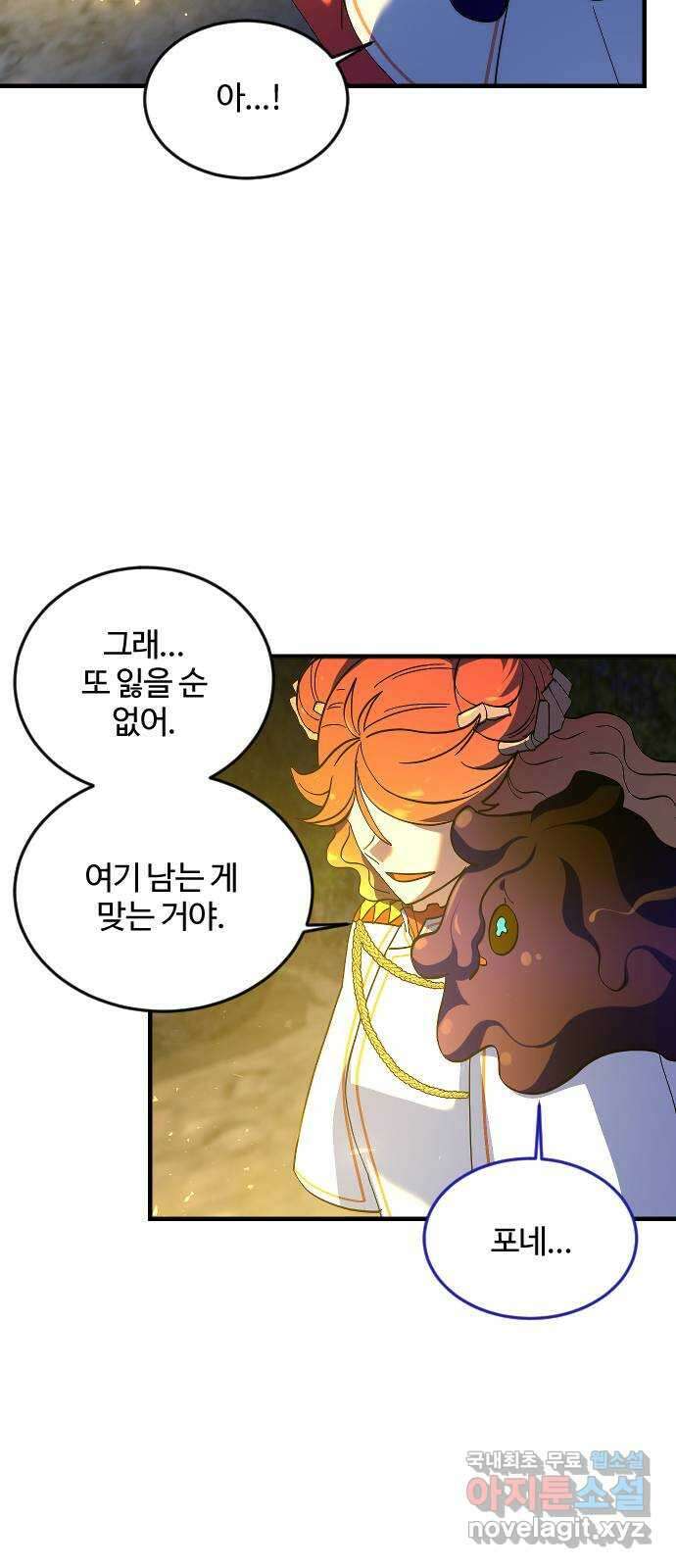 최후의 금빛아이 시즌2 16화 16