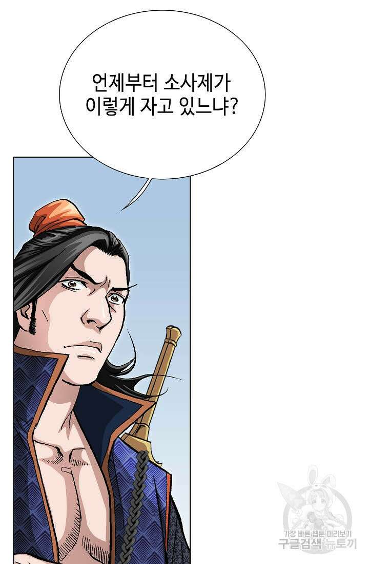 퇴마축귀 81화 5