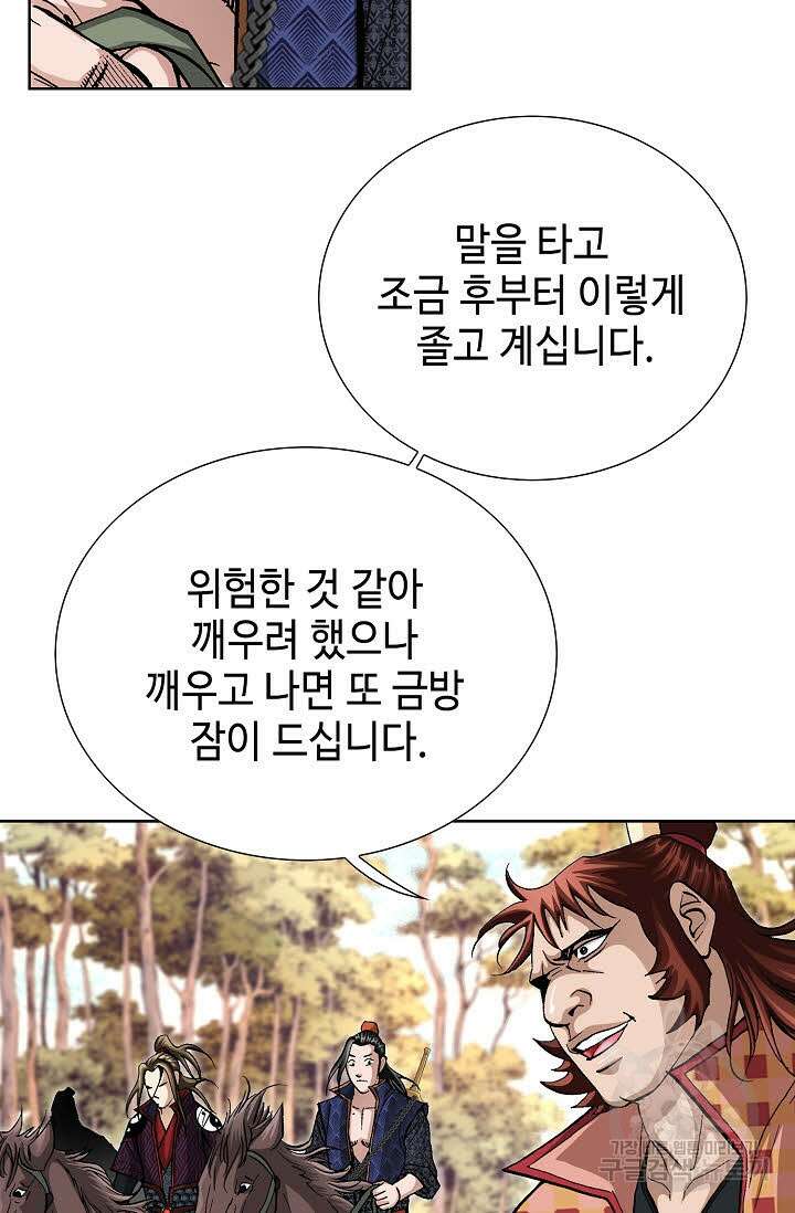 퇴마축귀 81화 6