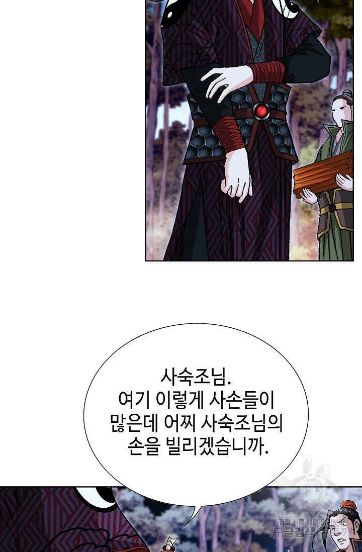 퇴마축귀 81화 16