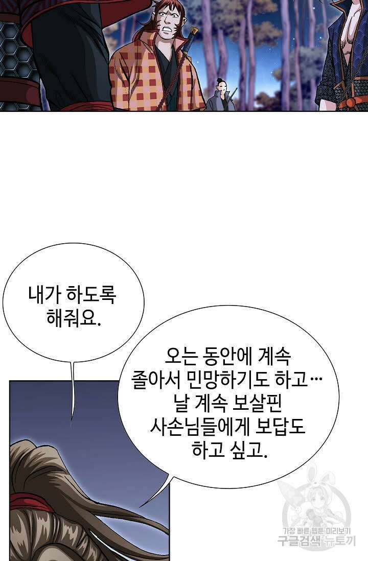 퇴마축귀 81화 17