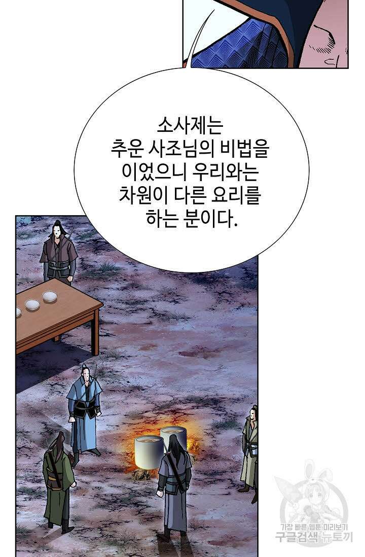 퇴마축귀 81화 19