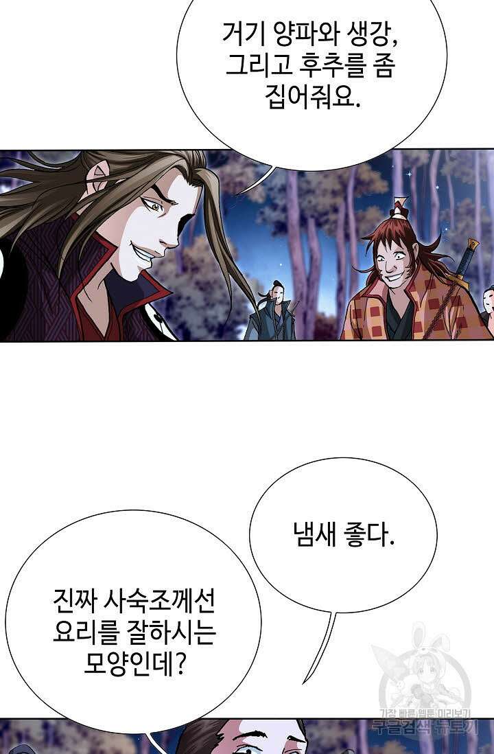 퇴마축귀 81화 22