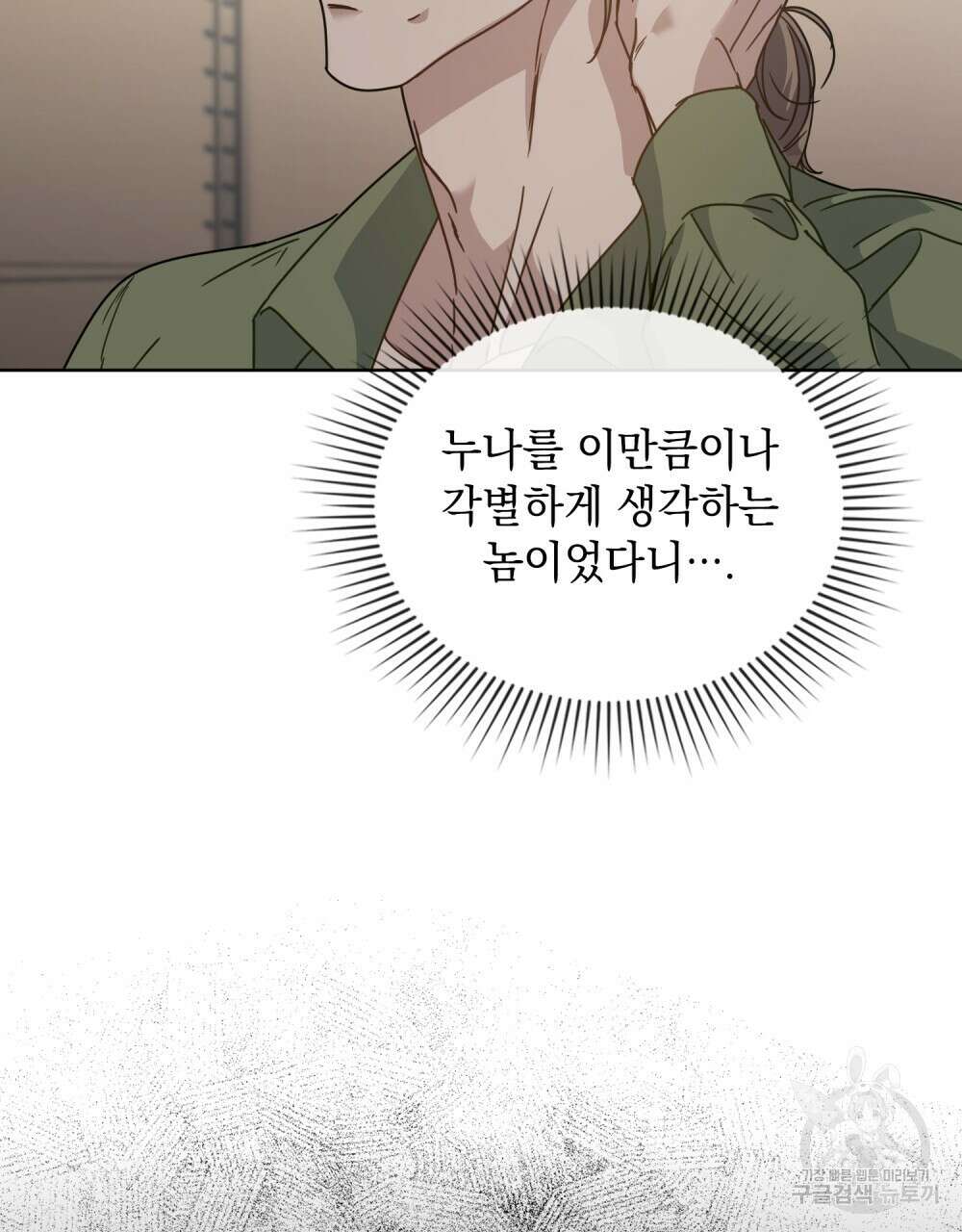 딜레탕트 34화 10