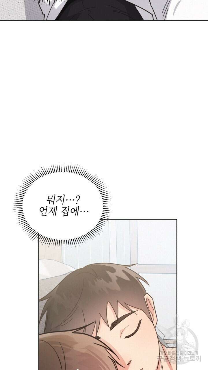 원나잇 메이트 외전 5화 마침 5