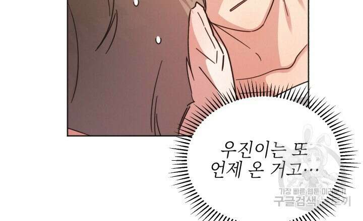 원나잇 메이트 외전 5화 마침 6
