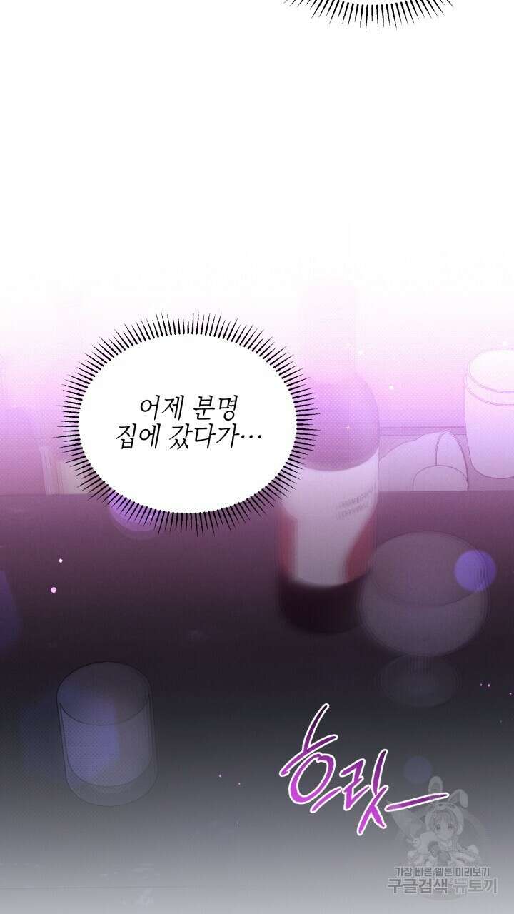 원나잇 메이트 외전 5화 마침 7