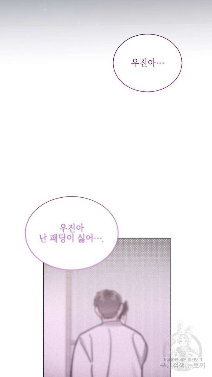 원나잇 메이트 외전 5화 마침 8