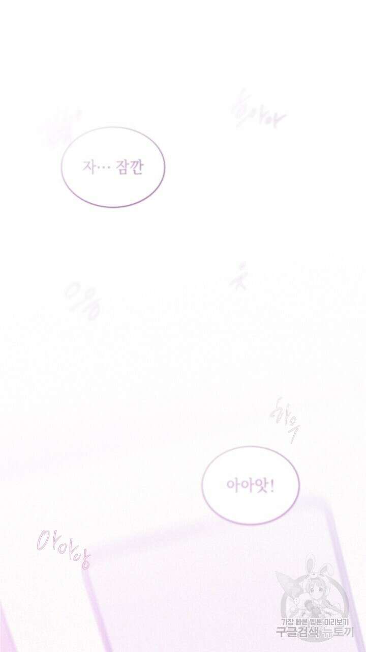 원나잇 메이트 외전 5화 마침 10
