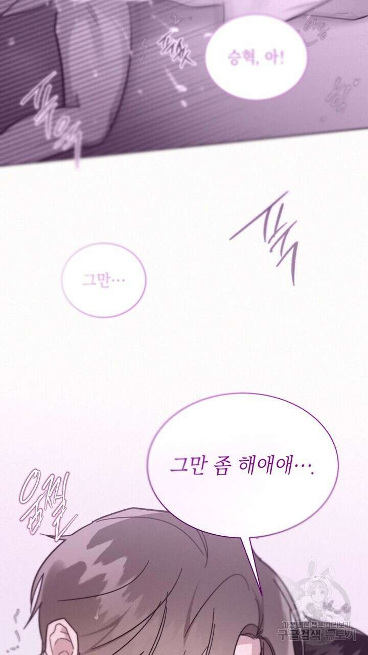 원나잇 메이트 외전 5화 마침 14