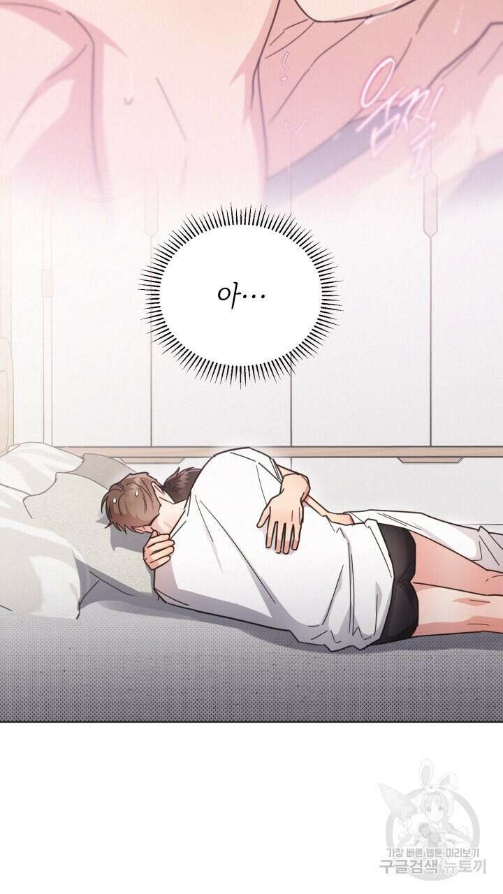 원나잇 메이트 외전 5화 마침 16