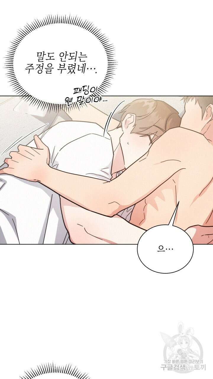 원나잇 메이트 외전 5화 마침 17