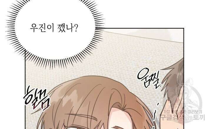 원나잇 메이트 외전 5화 마침 18