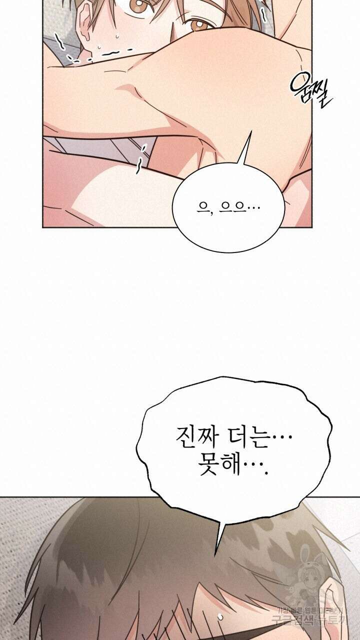 원나잇 메이트 외전 5화 마침 19