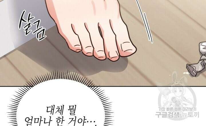 원나잇 메이트 외전 5화 마침 21