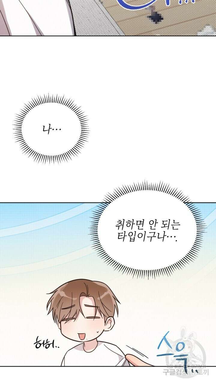 원나잇 메이트 외전 5화 마침 23