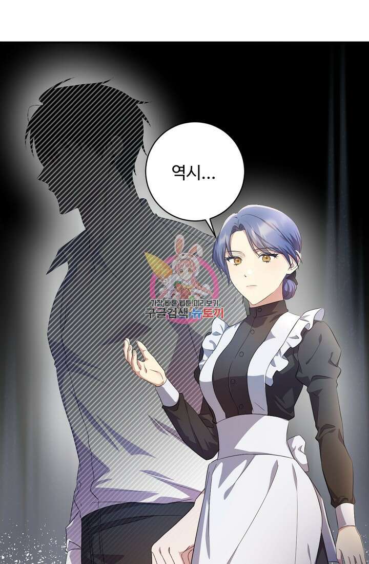 악녀로 살라신다 43화 1