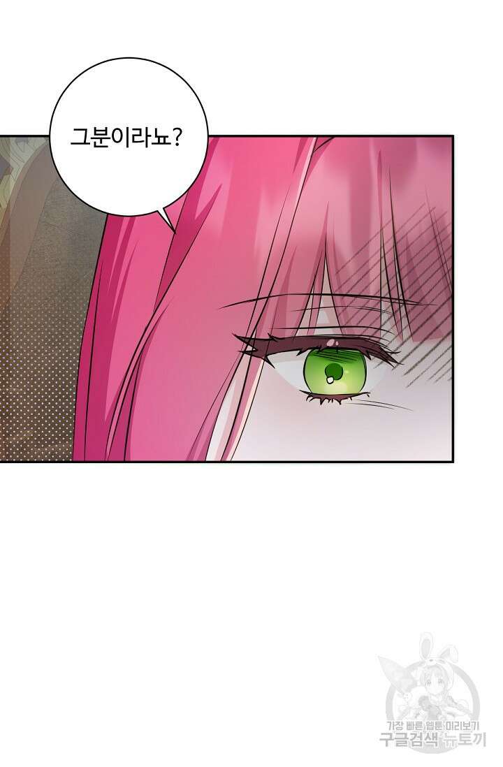 악녀로 살라신다 43화 5