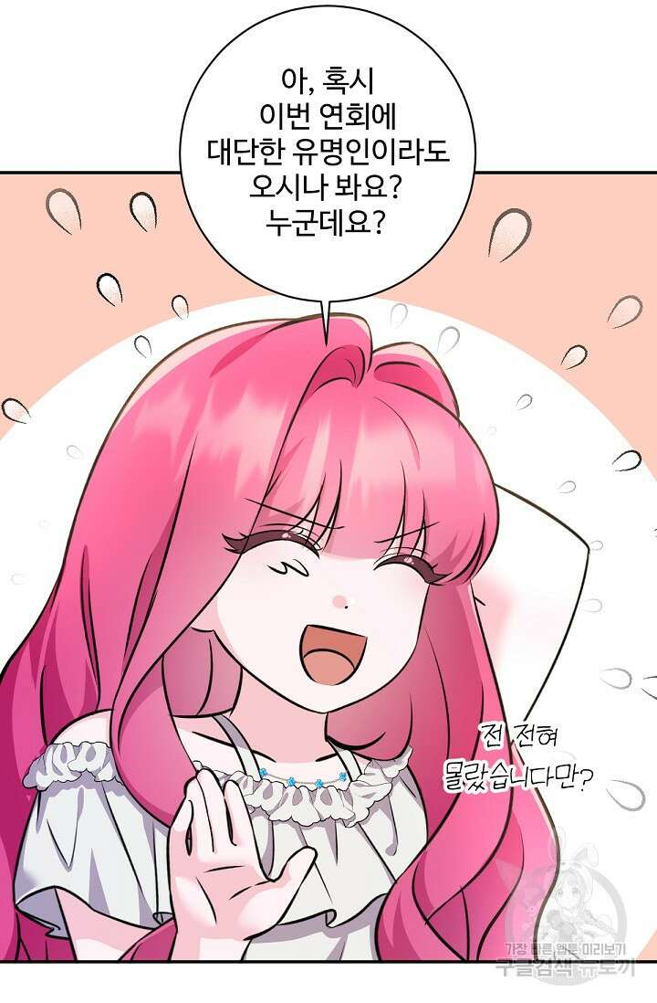 악녀로 살라신다 43화 6
