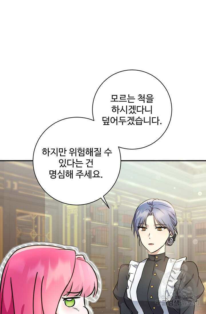 악녀로 살라신다 43화 7