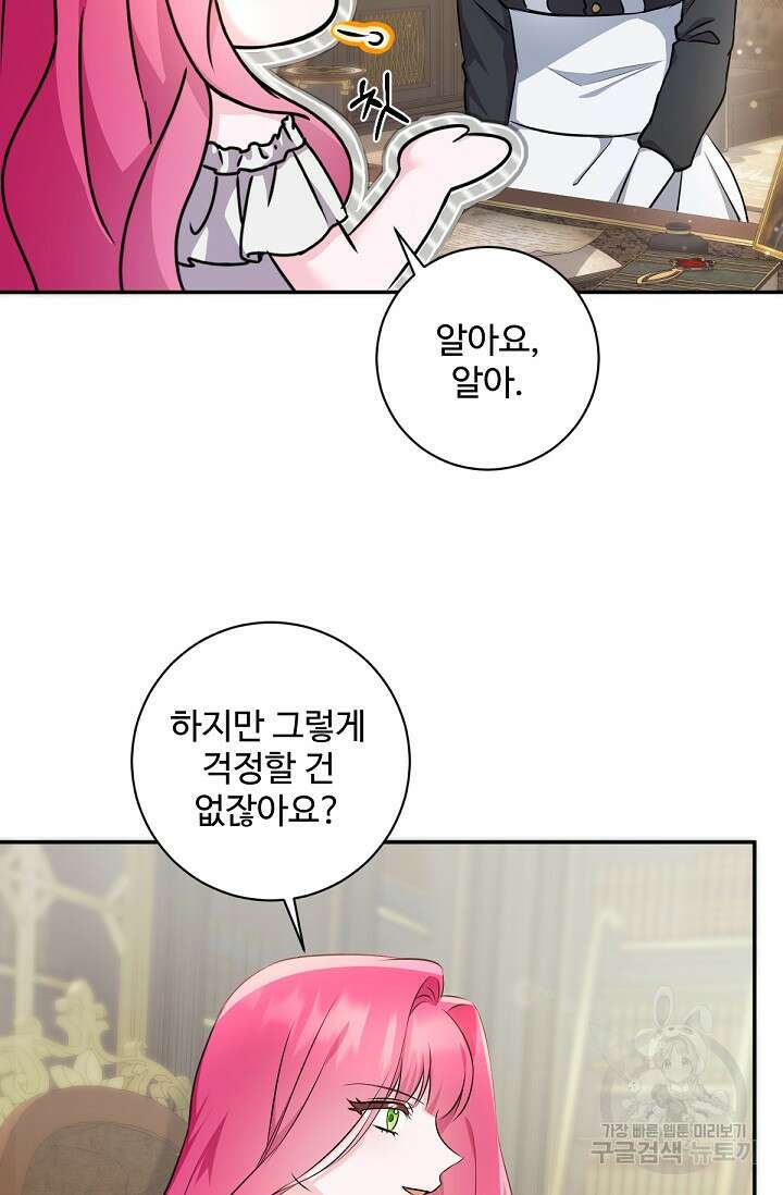 악녀로 살라신다 43화 8
