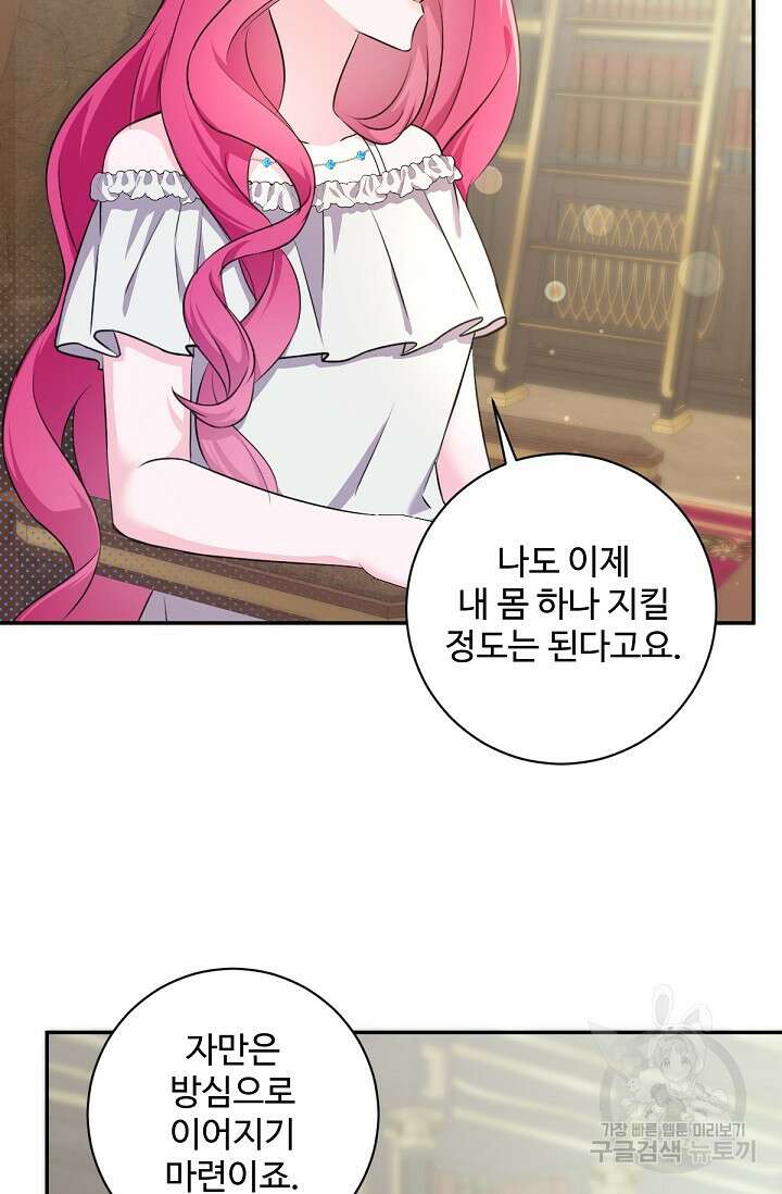 악녀로 살라신다 43화 9