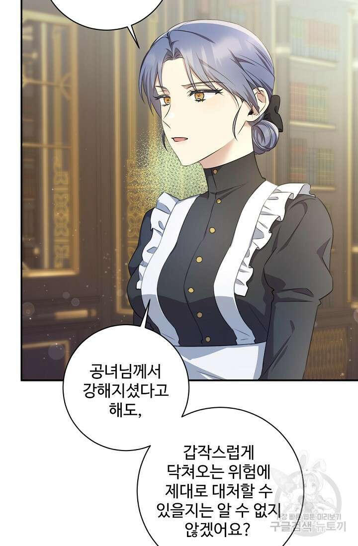 악녀로 살라신다 43화 10