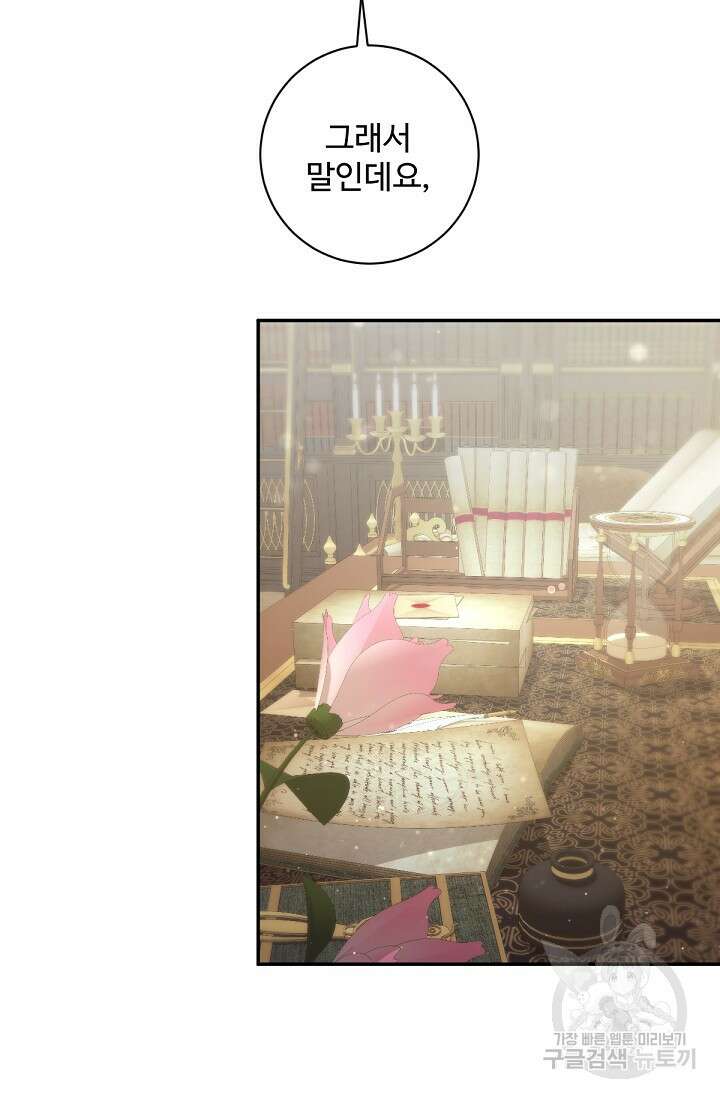 악녀로 살라신다 43화 12