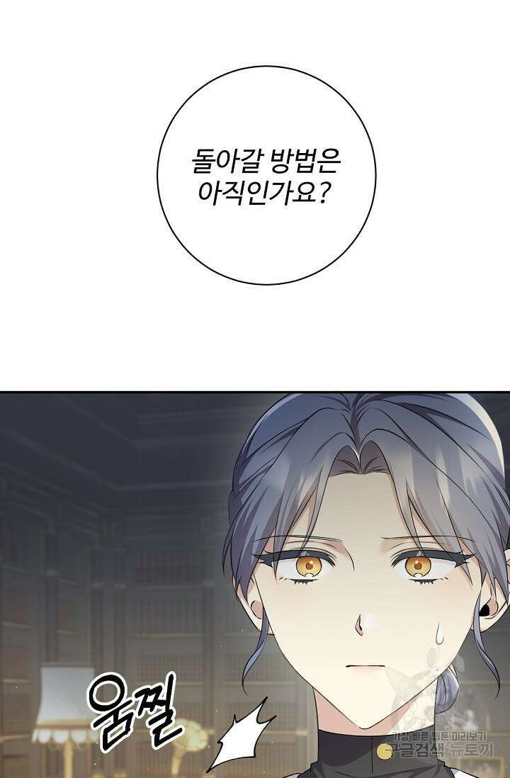 악녀로 살라신다 43화 13