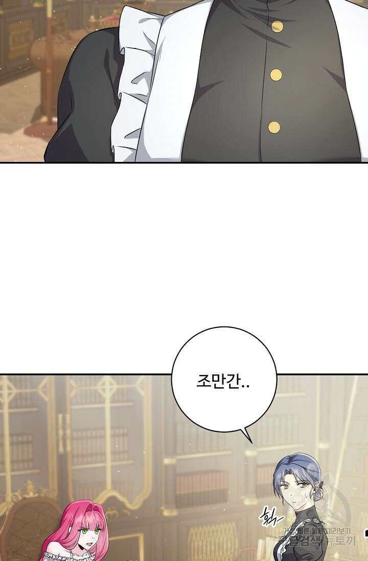 악녀로 살라신다 43화 14