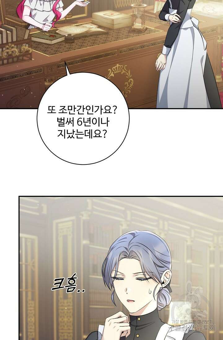 악녀로 살라신다 43화 15