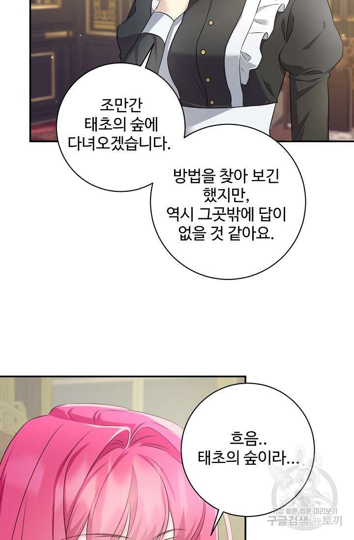 악녀로 살라신다 43화 16