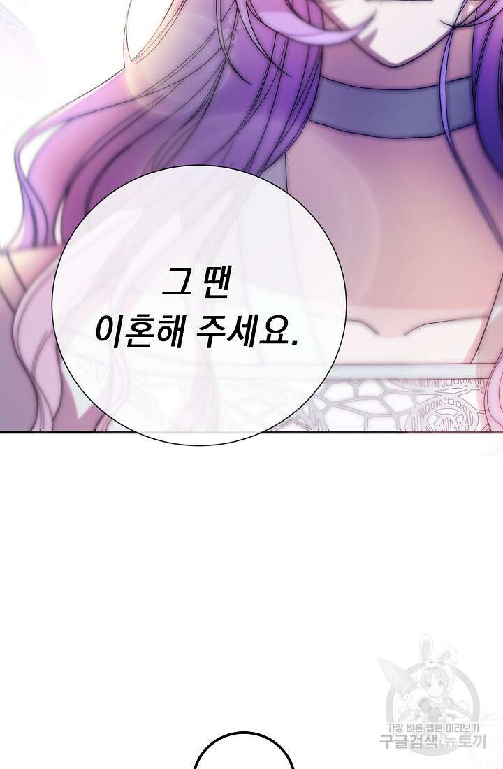 방구석 아싸인 내가 폭군에게 청혼 받아버렸다 3화 3