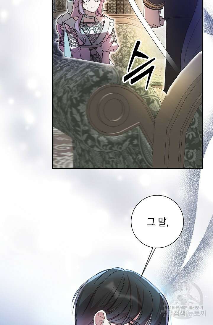 방구석 아싸인 내가 폭군에게 청혼 받아버렸다 3화 5