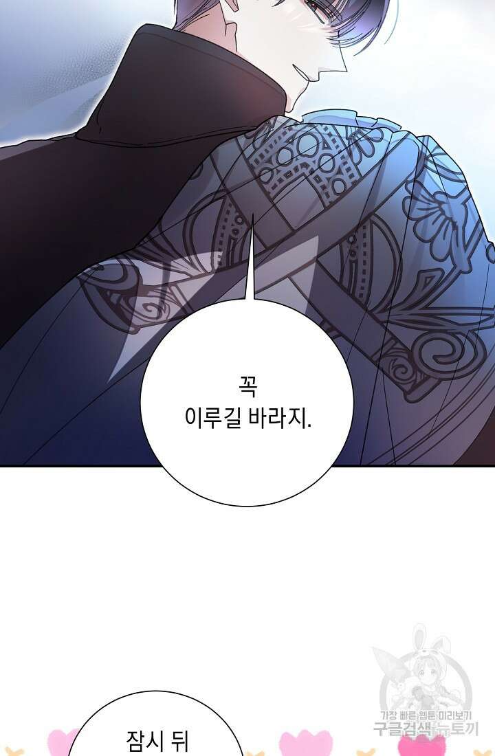 방구석 아싸인 내가 폭군에게 청혼 받아버렸다 3화 6