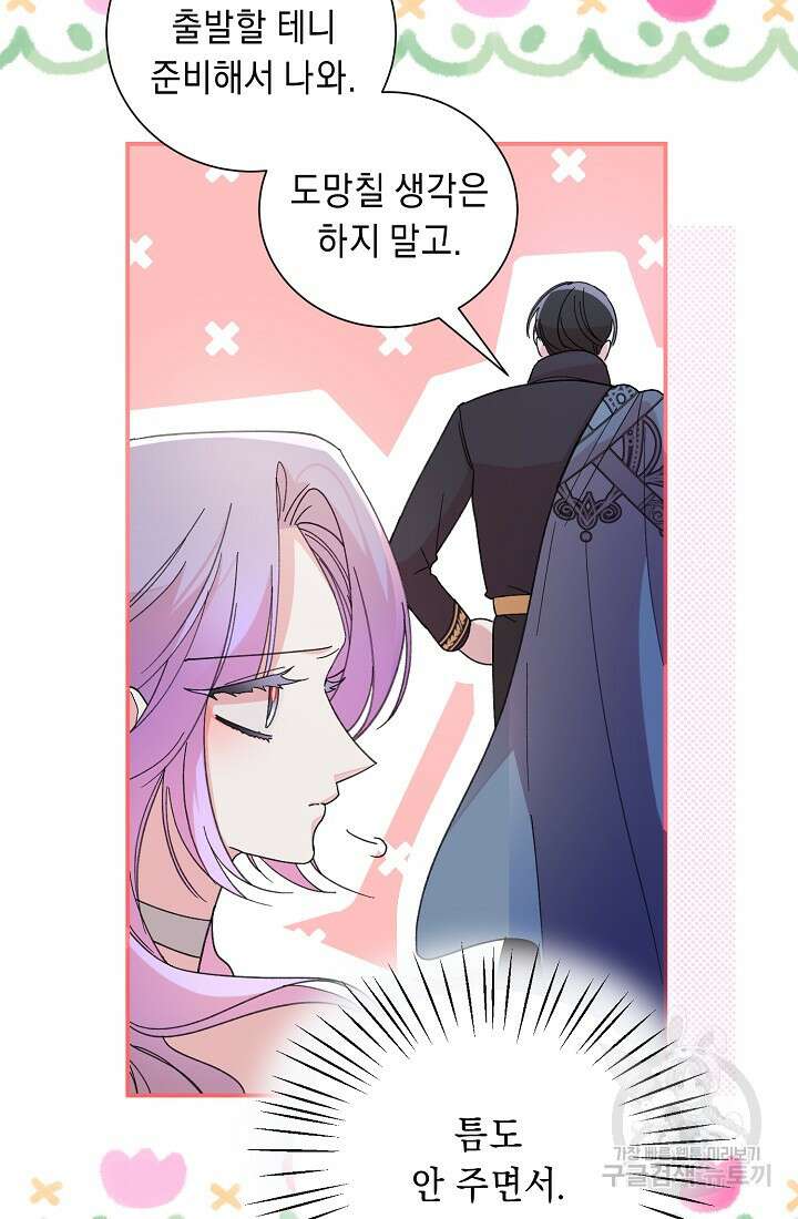 방구석 아싸인 내가 폭군에게 청혼 받아버렸다 3화 7