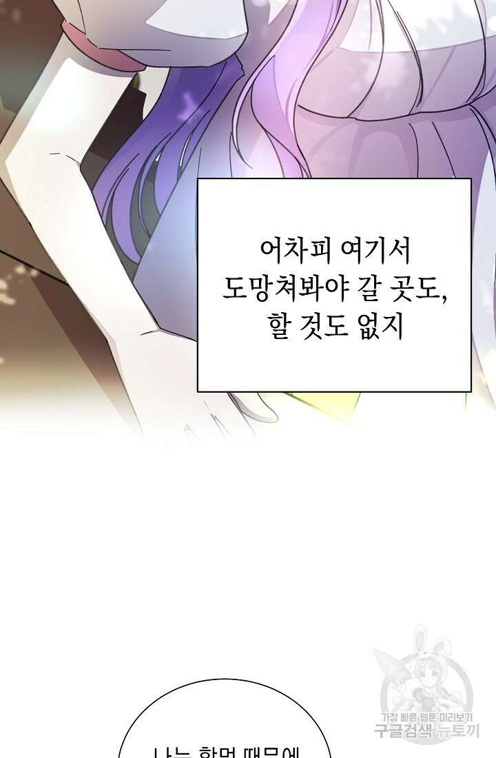 방구석 아싸인 내가 폭군에게 청혼 받아버렸다 3화 11