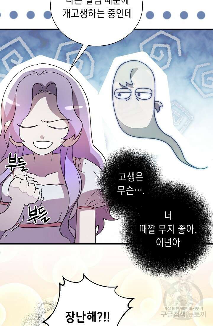 방구석 아싸인 내가 폭군에게 청혼 받아버렸다 3화 12