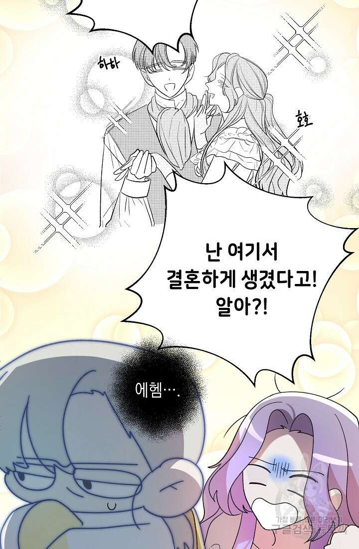 방구석 아싸인 내가 폭군에게 청혼 받아버렸다 3화 13