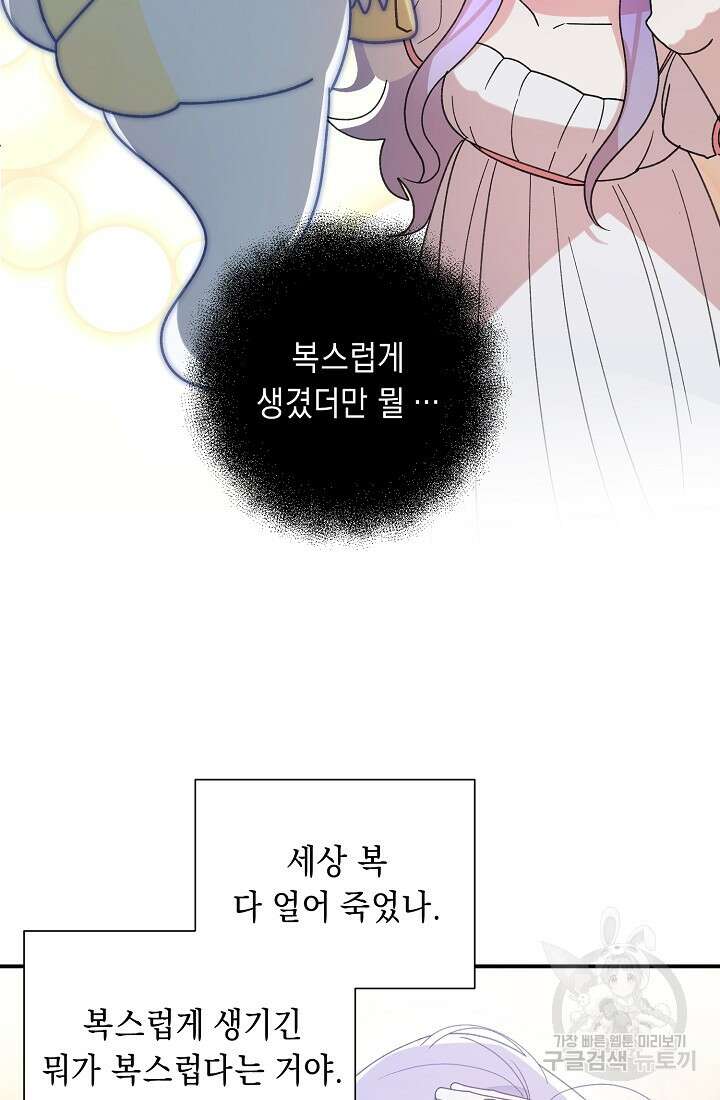 방구석 아싸인 내가 폭군에게 청혼 받아버렸다 3화 14