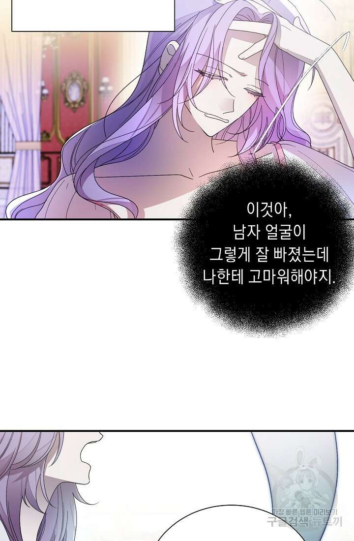 방구석 아싸인 내가 폭군에게 청혼 받아버렸다 3화 15