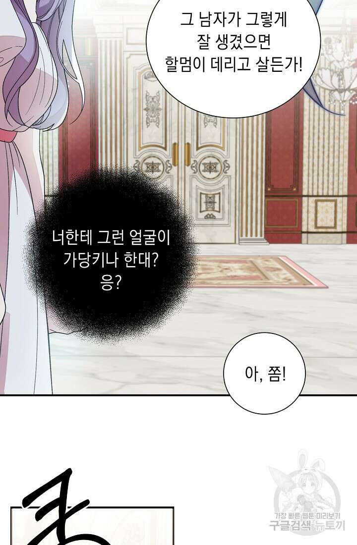 방구석 아싸인 내가 폭군에게 청혼 받아버렸다 3화 16